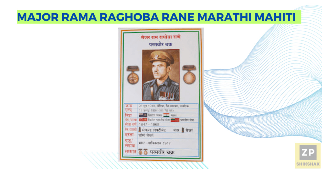 Major Rama Raghoba Rane Marathi Mahiti 1 Major Rama Raghoba Rane Marathi Mahiti