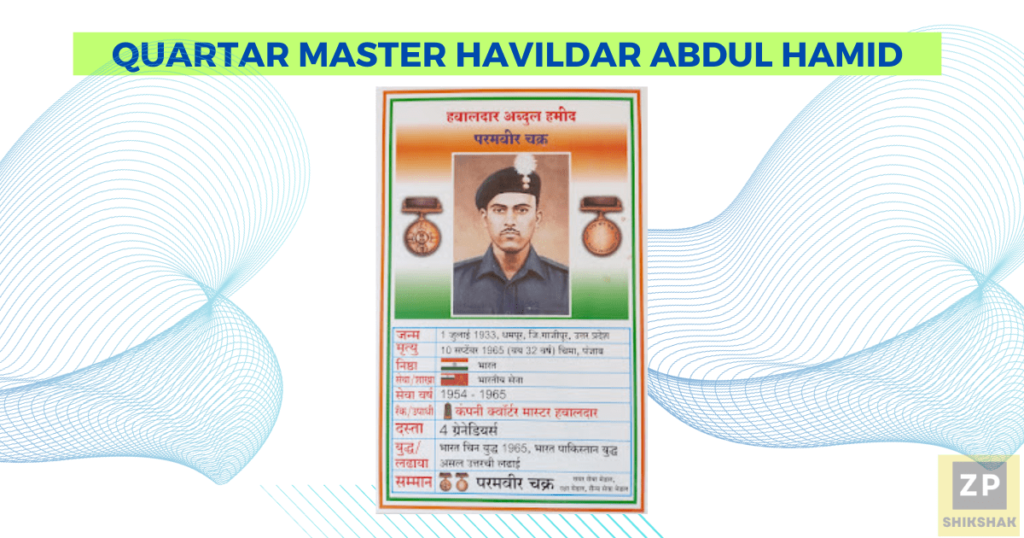Quartar Master Havildar Abdul Hamid 1 Quartar Master Havildar Abdul Hamid