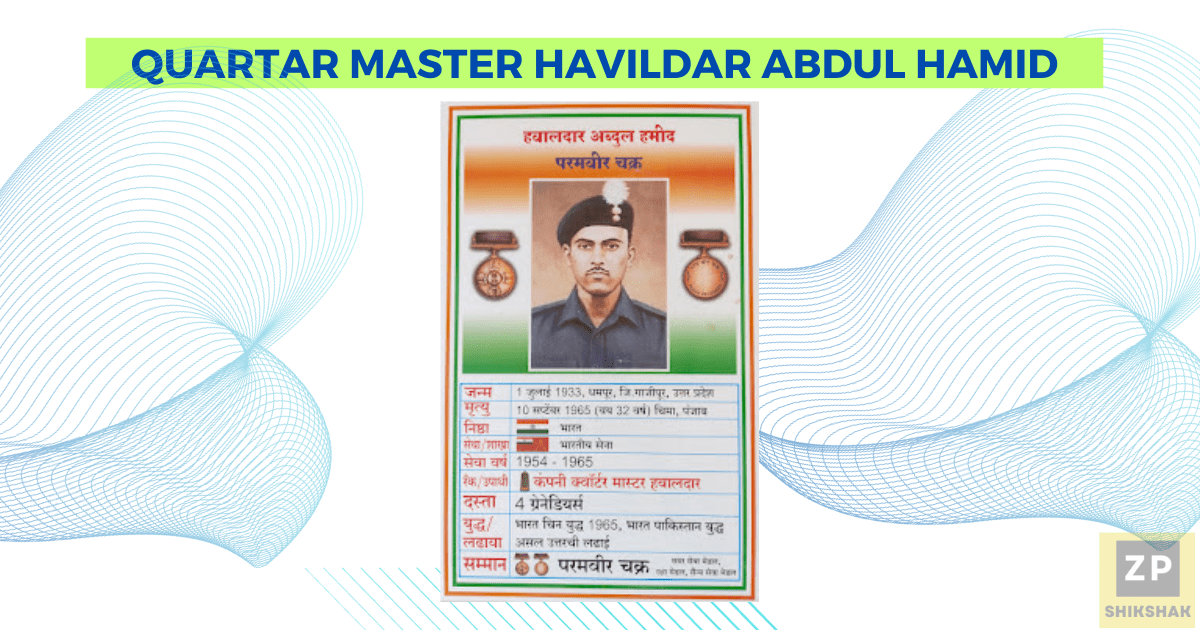 Quartar Master Havildar Abdul Hamid - ZPshikshak