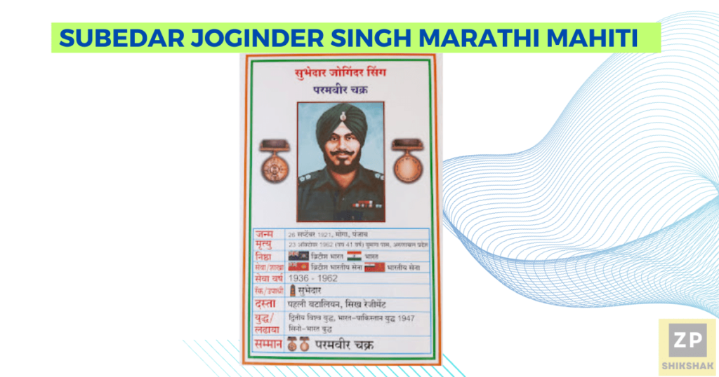 Subedar Joginder singh Marathi Mahiti 1 Subedar Joginder singh Marathi Mahiti