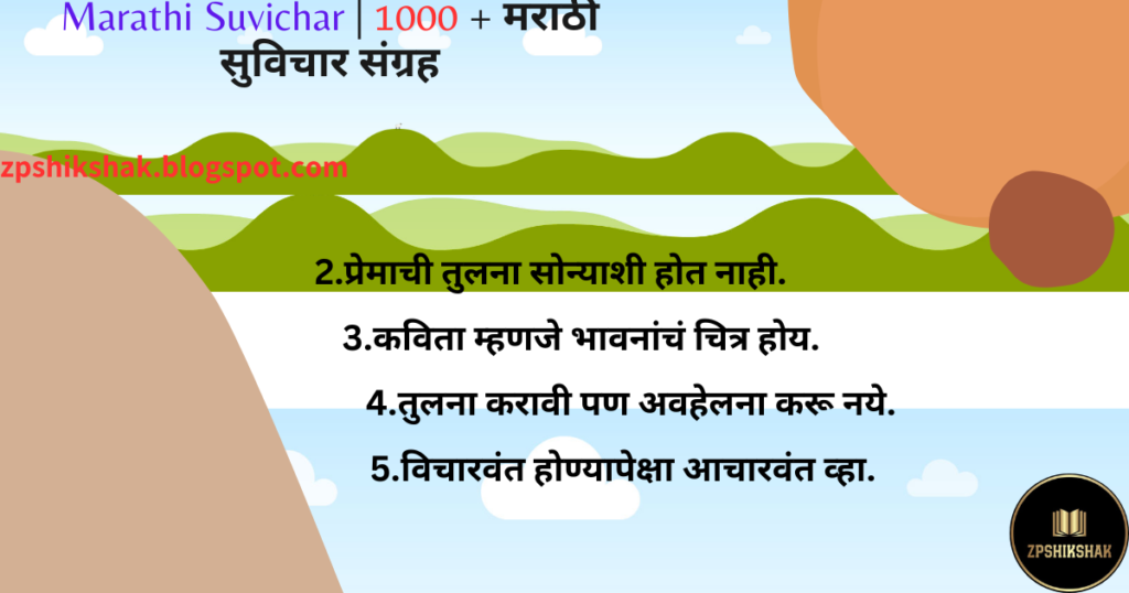 Marathi Suvichar I 1000 + मराठी सुविचार संग्रह
