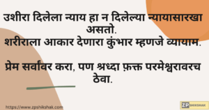 Marathi Suvichar Marathi Suvichar