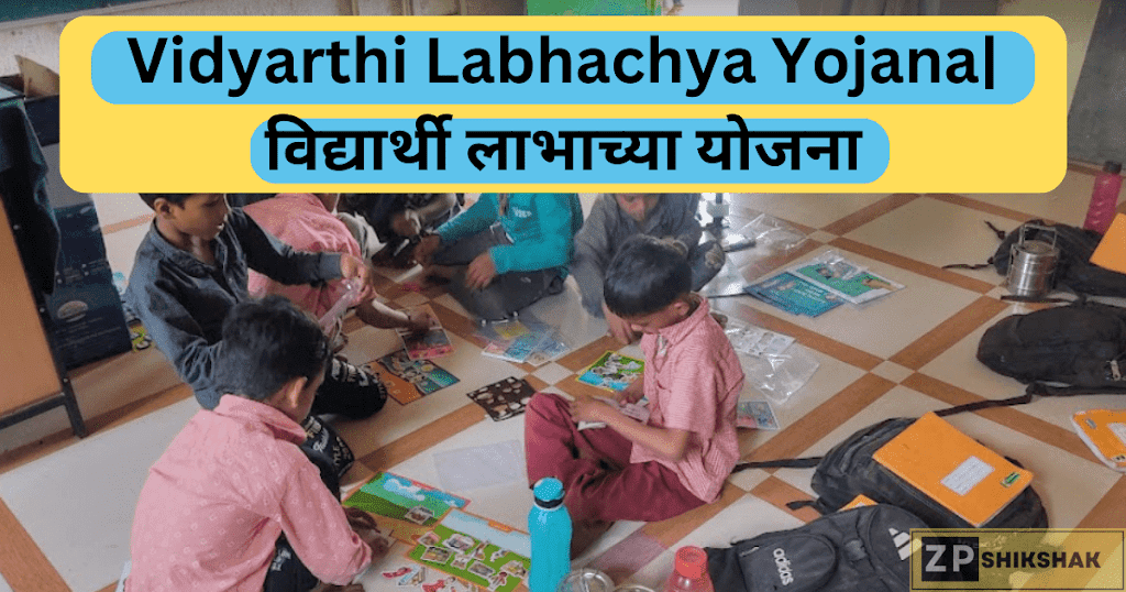 Vidyarthi 20Labhachya 20Yojana