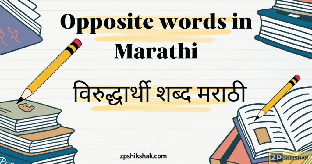 Opposite words in Marathi