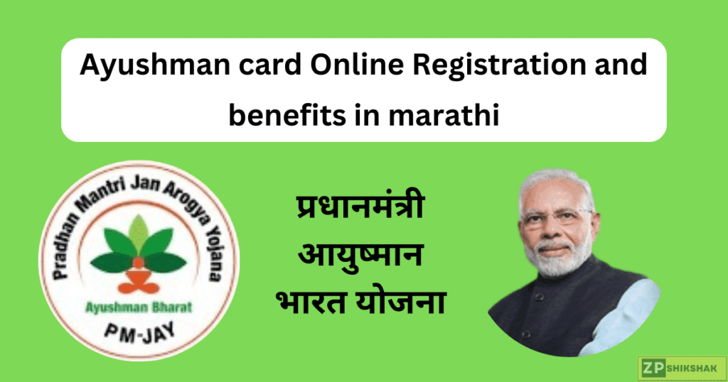 Ayushman card Online Registration and benefits in marathi