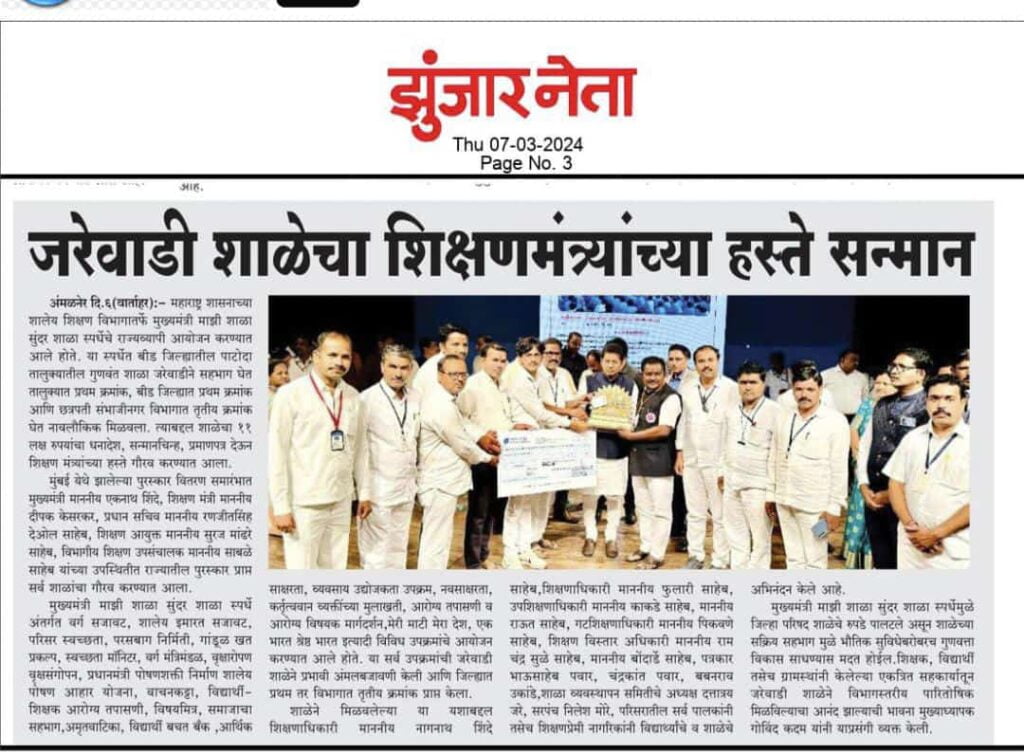 जरेवाडी शाळा विभागात तृतीय