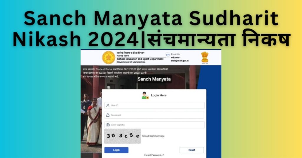 Sanch Manyata 2024 | Sudharit Nikash | संच मान्यता सुधारित निकष 1 Sanch Manyata 2024 Sudharit Nikash