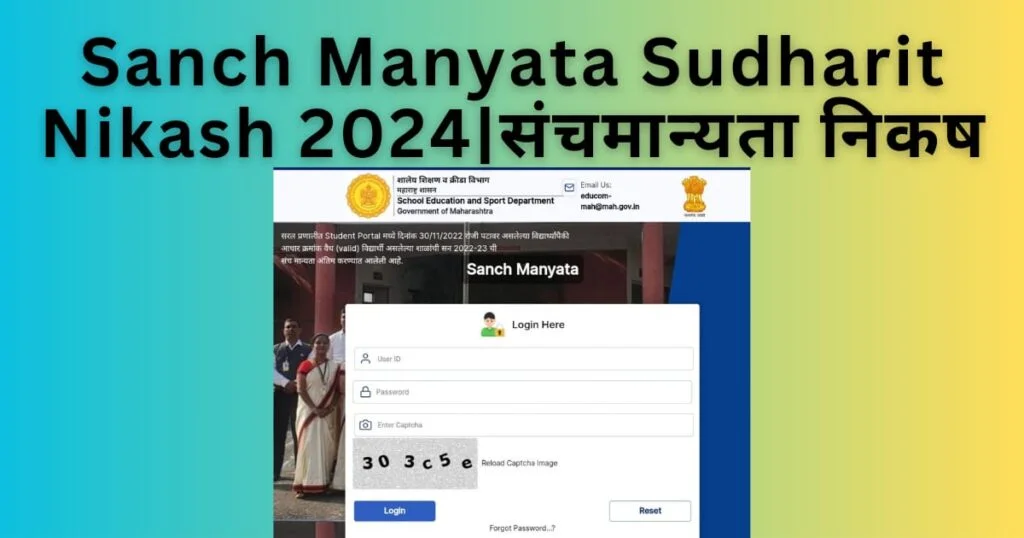 Sanch Manyata 2024 | Sudharit Nikash | संच मान्यता सुधारित निकष 1 Sanch Manyata 2024 Sudharit Nikash