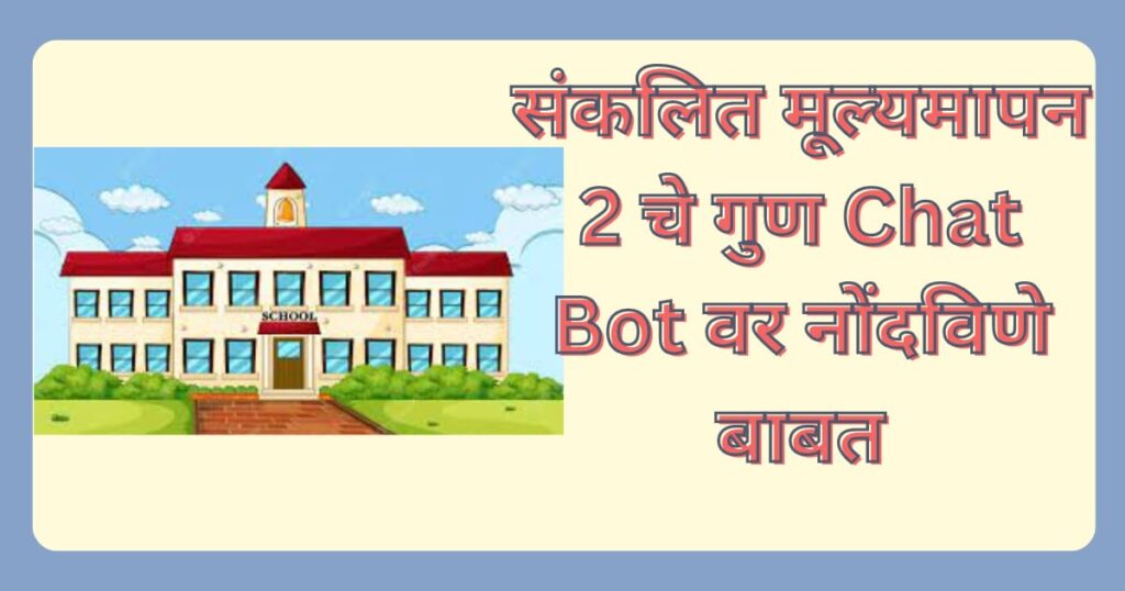 संकलित मूल्यमापन 2 चे गुण Chat Bot वर नोंदविणे बाबत