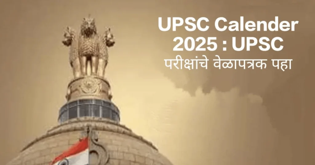 UPSC Calender 2025