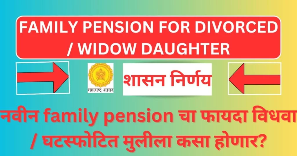 Family-Pension-For-Divorced-Widow-Daughter Family Pension For Divorced, Widow Daughter