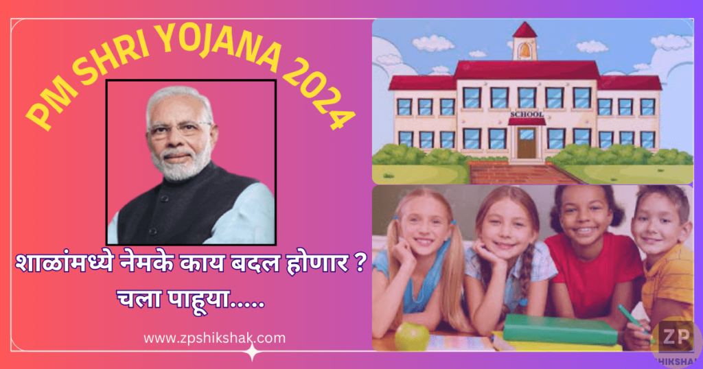 pm-shri-yojana-2024 PM Shri Yojana 2024