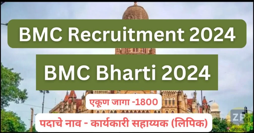 BMC clerk recruitment 2024 PDF download bmc clerk recruitment 2024 PDF download | Apply online at mcgm.gov.in