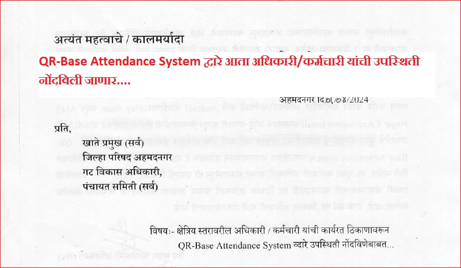 QR-Base Attendance System द्वारे आता अधिकारी/कर्मचारी यांची कार्यरत ठिकाणावरून उपस्थिती