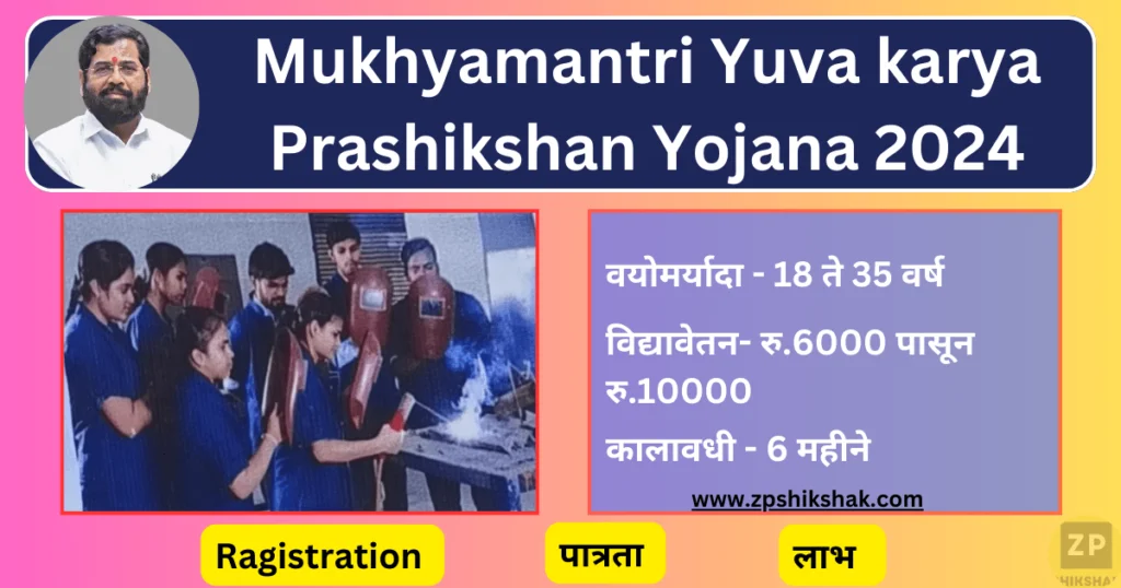 mukhyamantri yuva karya prashikshan yojana 2024
