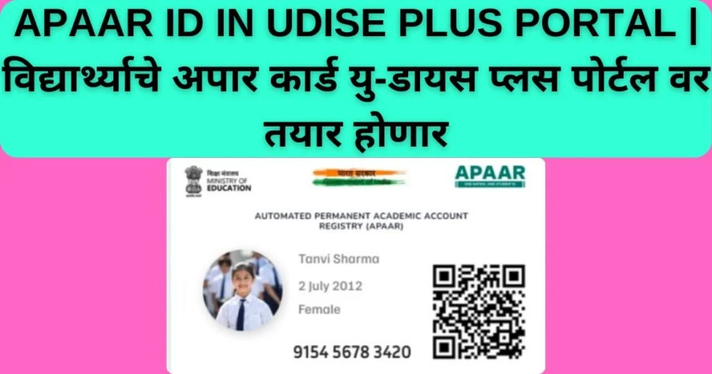 APAAR ID CARD IN UDISE PLUS PORTAL